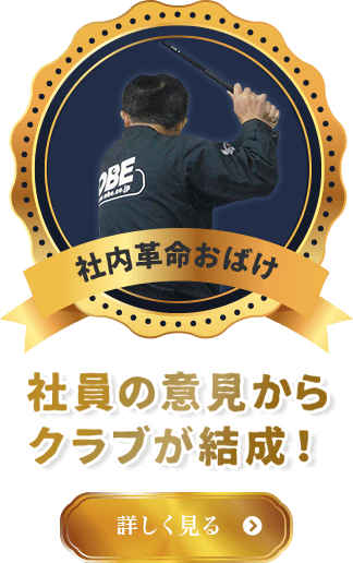 社員の意見からクラブが結成！社内革命おばけ